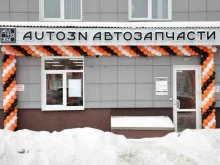 магазин автозапчастей Auto3n в Перми