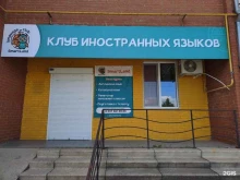 центр иностранных языков Smartland в Туймазах