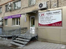 компания по продаже и ремонту техники Korea Market в Хабаровске