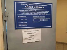 Теплоснабжение / Энергоснабжение / Водоснабжение Аква-сервис в Перми