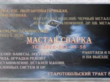Металлоизделия Мастак сварка в Тюмени