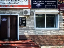 страховое агентство Алмаз в Благовещенске