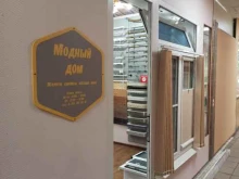 компания Модный дом в Мурманске