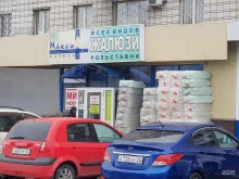 оптово-розничная компания Мир мелочей в Барнауле
