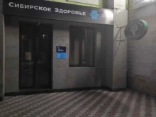 центр Siberian Wellness в Грозном