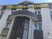 буровая компания Удмуртнефть-Бурение в Ижевске