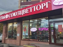 Союзцветторг, Вельяминовская улица, 6 