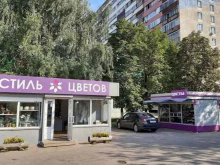 цветочный магазин Стиль цветов в Балашихе