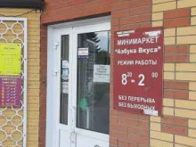 Азбука вкуса, Полевая, 28а 