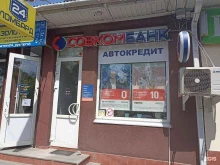 Банки Совкомбанк в Пятигорске