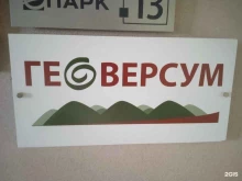 компания Геоверсум в Ставрополе