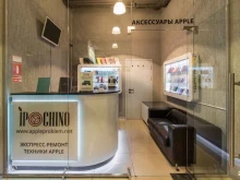сервисный центр IPochino в Королёве