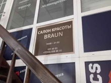 салон красоты Braun в Санкт-Петербурге