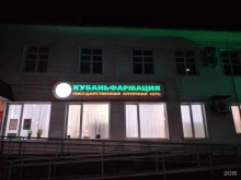 аптека №29 Кубаньфармация в Краснодаре