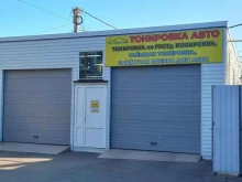 автосервис Тонировка тебе в Краснодаре