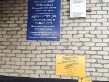 Администрации поселений Администрация Зудиловского сельсовета в Барнауле