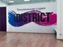 танцевальная студия The dance district в Тобольске