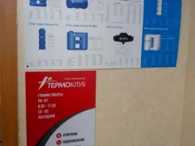 оптовый интернет-магазин Термоклуб в Орле