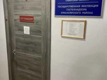 Инспекции Государственная инспекция Гостехнадзора Красноярского района Самарской области в Самаре
