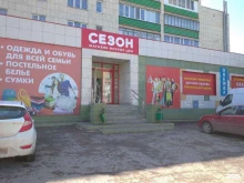 магазин Сезон в Туймазах