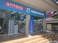 аптека Твой доктор в Сочи