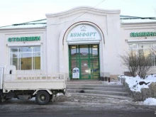 сеть магазинов напольных покрытий и отделочных материалов Комфорт в Чите