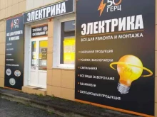 магазин электротоваров 50 герц в Новомосковске