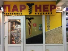 центр крепежных изделий Партнер ДВ в Владивостоке