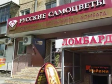 Русские самоцветы, улица Мира, 47 