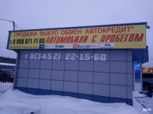 автосалон автомобилей с пробегом АвтоЛига в Тюмени