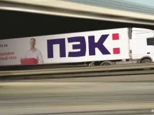 транспортная компания ПЭК в Майкопе