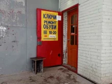 Мастерская по ремонту обуви и изготовлению ключей, проспект Славы, 4 