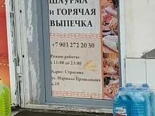 Точка быстрого питания, улица Маршала Прошлякова, 19 