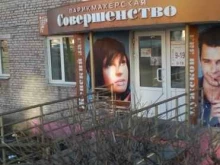 салон-парикмахерская Совершенство в Туле