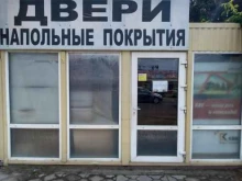 Входные двери Магазин дверей и напольных покрытий в Апшеронске