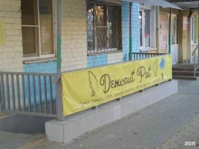 Детский рай, улица Мира, 10 