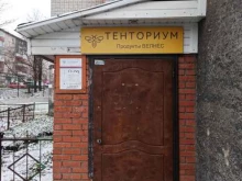 сервисный центр Тенториум в Перми