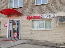 магазин Красное&белое в Перми