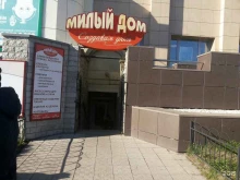 магазин хозяйственных товаров Милый дом в Воронеже