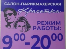 салон-парикмахерская Красотка в Твери