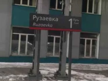 г. Рузаевка Автовокзал в Рузаевке