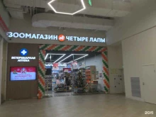 зоомагазин Четыре лапы в Казани