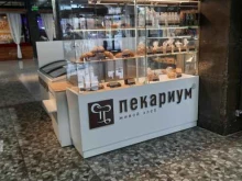магазин-пекарня Пекариум в Тольятти
