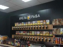 магазин разливных напитков Хмель и Рыба в Одинцово