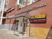сеть мужских парикмахерских Черная Кость в Мытищах