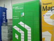 СберЛогистика, Оптиков, 37 ст1 