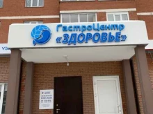 Здоровье, Совхозная, 1а 