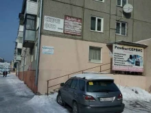 ремонтная мастерская Рембытсервис в Новоалтайске