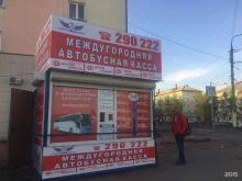г. Братск Автокасса в Братске