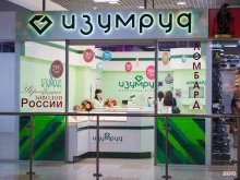 Изумруд, Кондукторский переулок, 4 